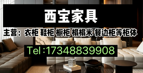 西宝家具宁波线上分站